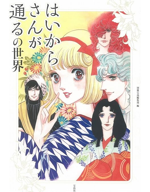 はいからさん。 Amazon.co.jp: はいからさんが通る Blu-ray BOX : 横沢啓子, 森功至